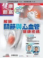 健康創富雜誌 Health Plus Magazine